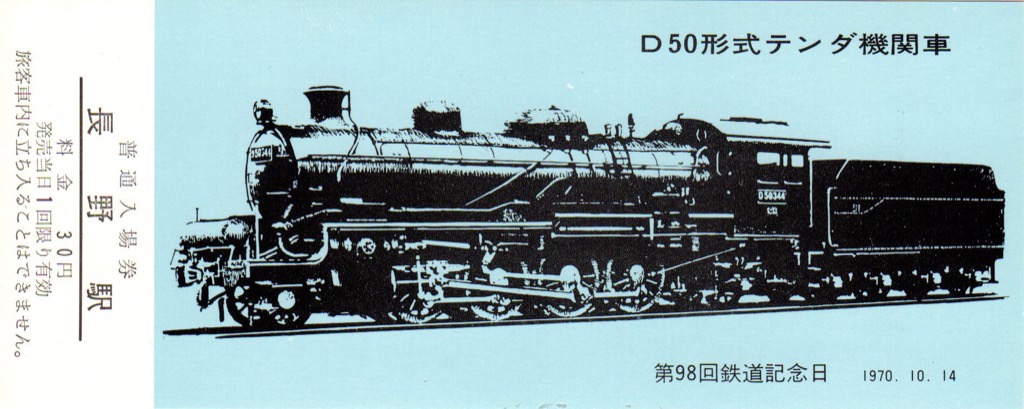D50 | 蒸気機関車の世界