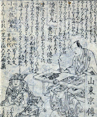 山東京伝『作者胎内十月図』の薬の広告