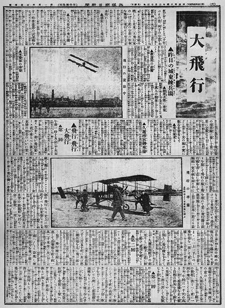朝日新聞の日本初民間飛行