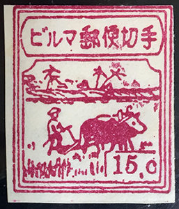 ビルマ郵便切手