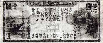 第一国立銀行紙幣