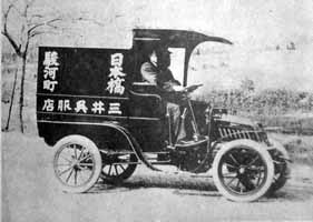 三越の日本初の自動車