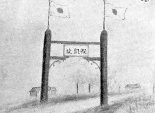 北海道芽室町の凱旋門（『芽室町五十年史』）