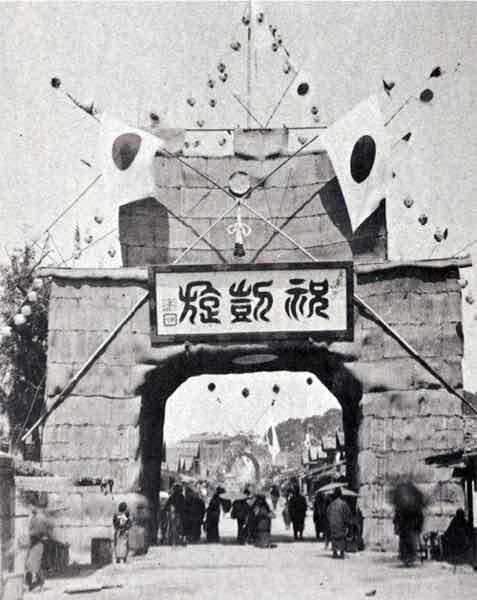 山形県酒田市中町の凱旋門②（『目でみる酒田市史 : 酒田大火復興記念』）