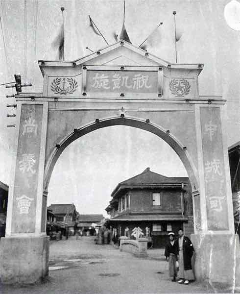 茨城県土浦市の凱旋門（『目で見る土浦・石岡・つくばの100年』）