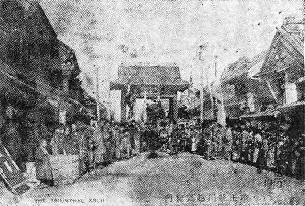 埼玉県川越南町通りの凱旋門（『川越叢書5』）