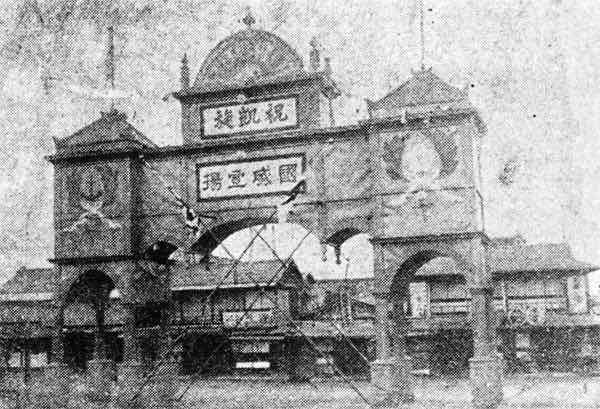埼玉県熊谷駅前の凱旋門（『明治・大正・昭和埼玉県写真集 上巻』）