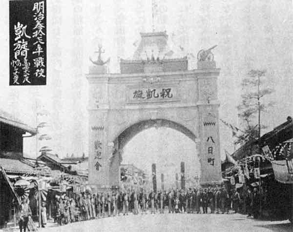 東京都八王子八日町の凱旋門（『八王子市議会史 記述編.1』）