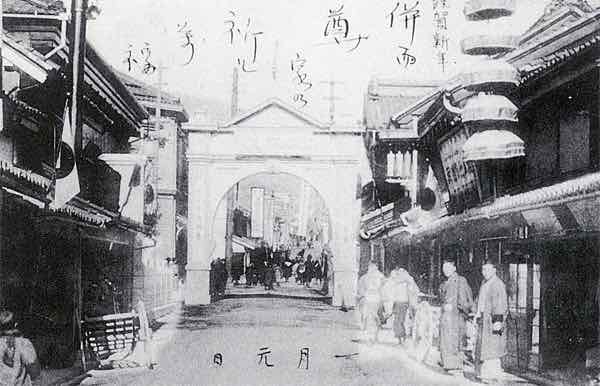 長野県長野市後町の凱旋門（『図説・北信濃の歴史 下巻』）