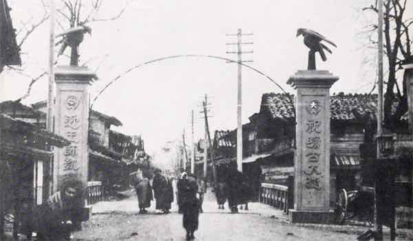 新潟県新潟市沼垂町の凱旋門（『新潟のまち明治・大正・昭和』）
