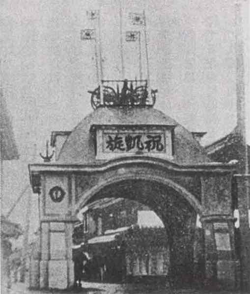 富山県西町交差点の凱旋門（『図説日本の歴史 16』）