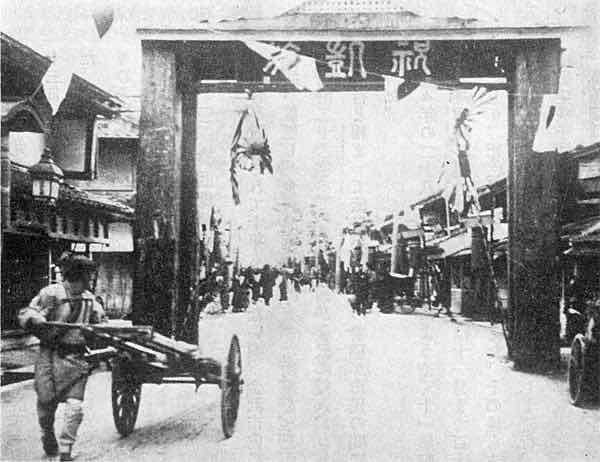 石川県金沢・堤町通りに設けられた凱旋門（『追想の図譜』掲載、『金沢魚商百年の風光』より孫引き）