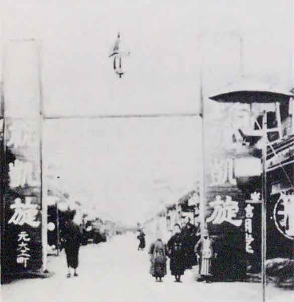 鳥取県鳥取市元大工町の凱旋門（『鳥取県100年 : 県民の歩んできた道 県政100年記念展』）