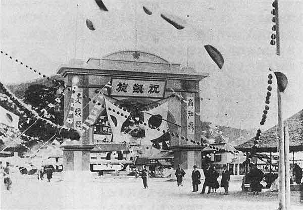 愛媛県高浜港の「愛媛県・高知県」共同凱旋門（『新中学校社会科授業方略の理論と実践 歴史編』）