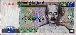 ミャンマー紙幣