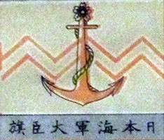 海軍大臣旗