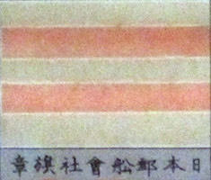 日本郵船旗