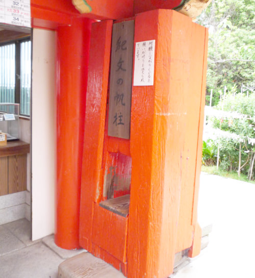 紀伊國屋文左衛門のみかん船の帆柱（淡島神社）