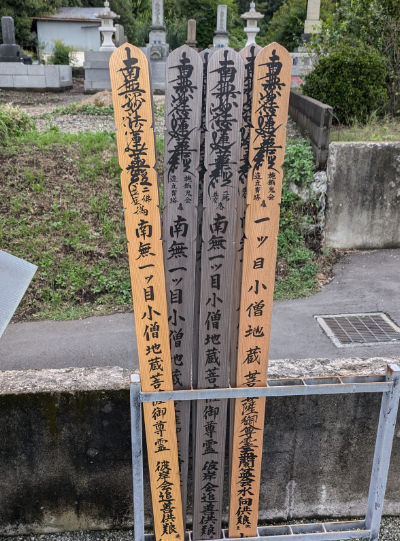 一ッ目小僧の卒塔婆