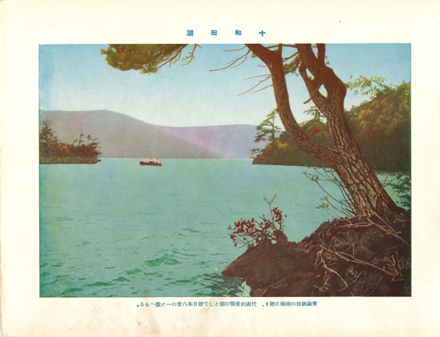 青森・十和田湖1