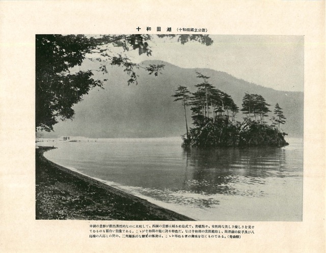 青森・十和田湖3