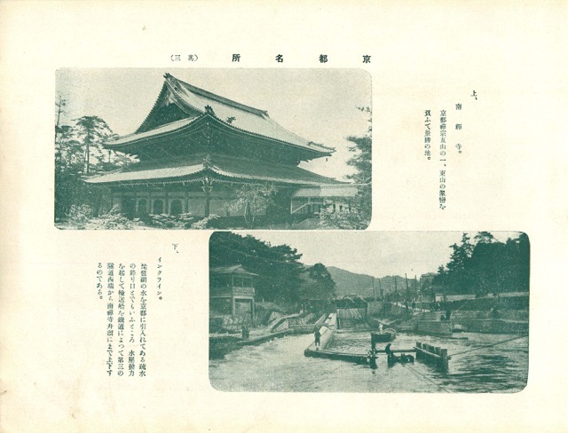 京都・南禅寺インクライン