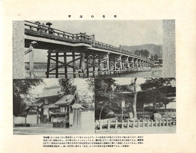 京都・宇治橋