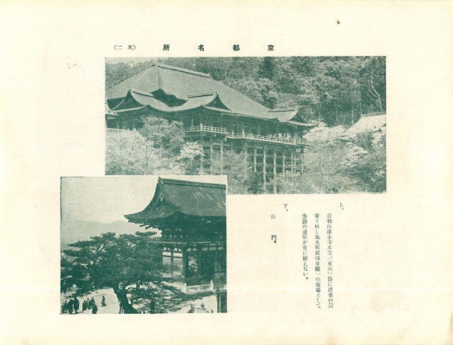 京都・清水寺2