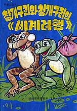 北朝鮮の絵本