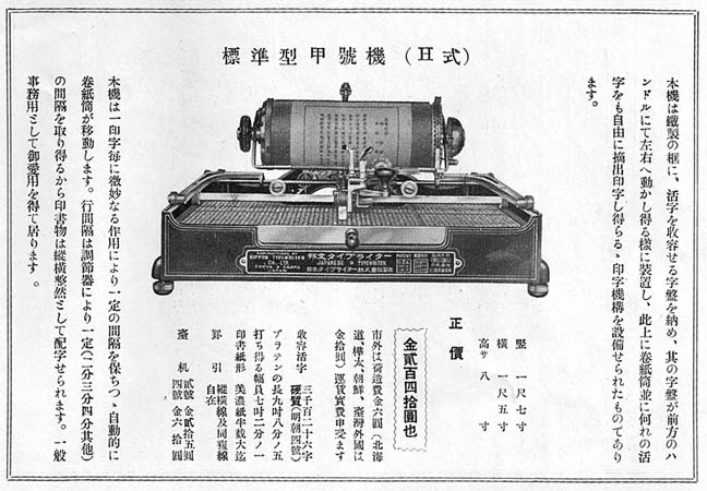 日本タイプライターのカタログ