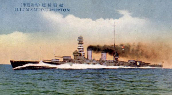 戦艦「陸奥」
