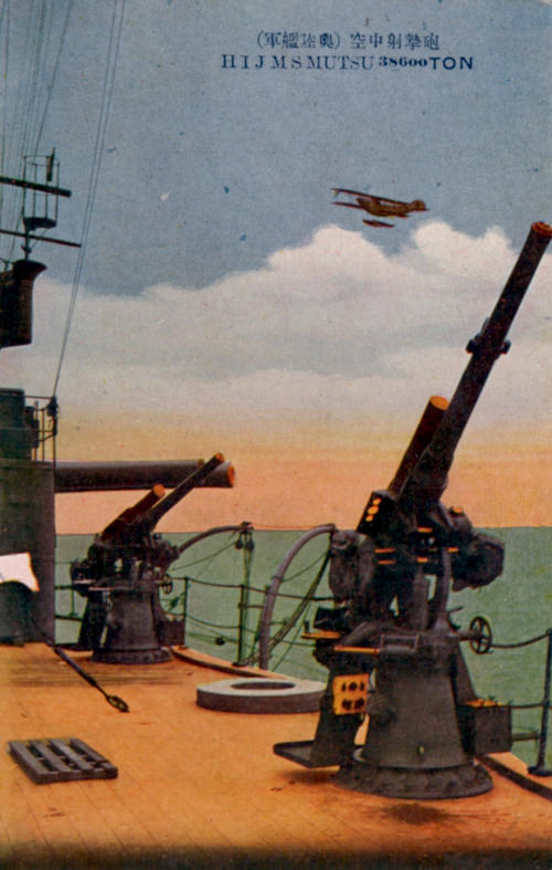 在りし日の戦艦「陸奥」空中射撃砲
