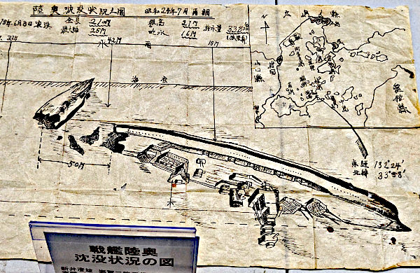 戦艦「陸奥」沈没状況図