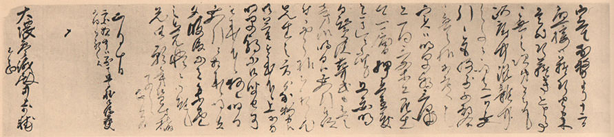 井上馨の手紙