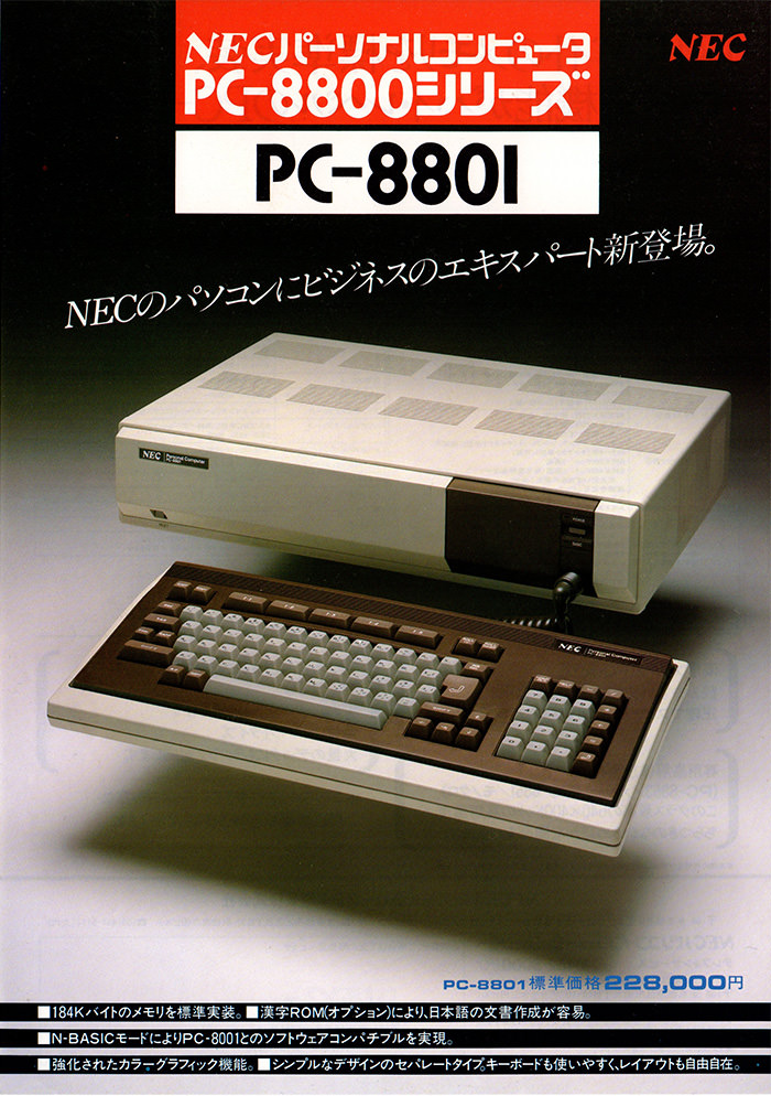 NEC PC-8801／mk2 | パソコン博物館1978−1983