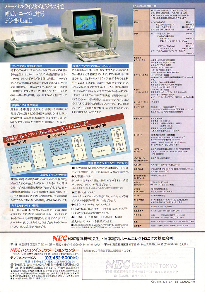 NEC PC-8801／mk2 | パソコン博物館1978−1983