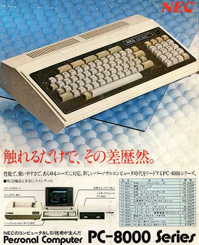 NECのPC-8001