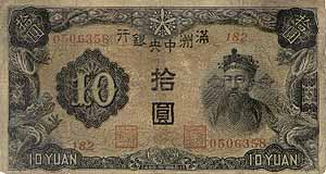 満州国紙幣