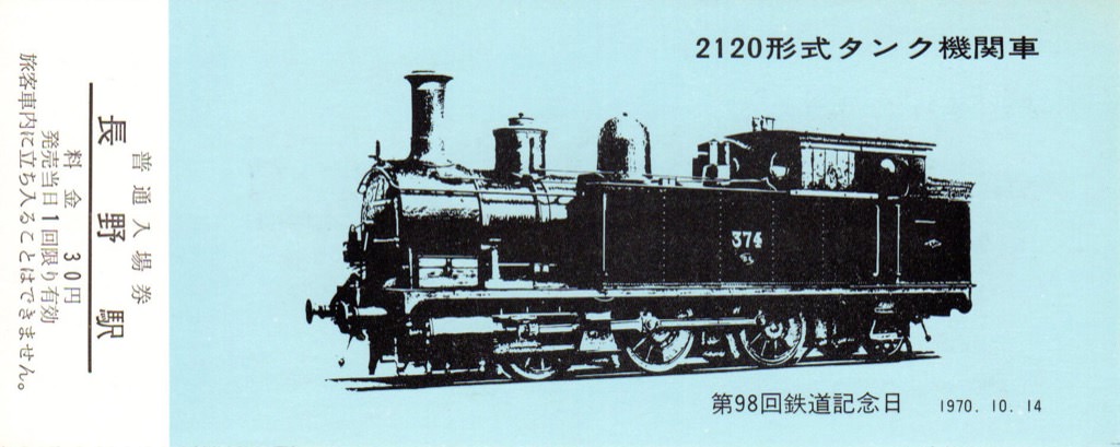 nagano1