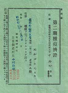 種痘済証
