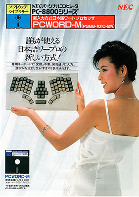 NEC漢字キーボード