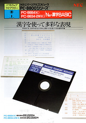 N88漢字BASIC